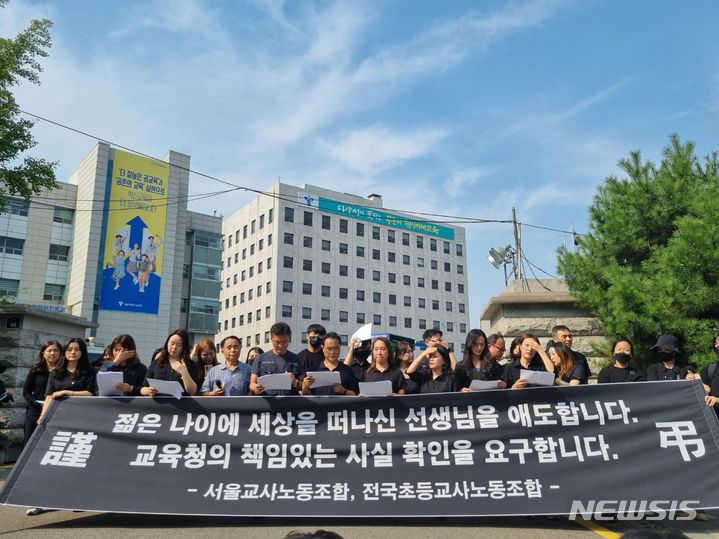 [서울=뉴시스] 김진엽 기자 = 서울 서초구의 한 초등학교에서 극단 선택을 한 교사의 유가족이 교사노동조합연맹 등과 20일 오후 서울 종로구 서울시교육청 앞에서 기자회견을 하고 있다. 2023.07.20. wlsduq123@newsis.com