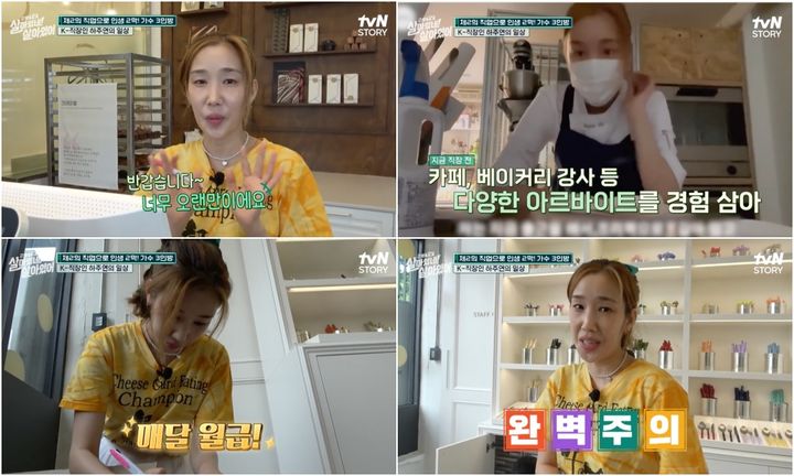 [서울=뉴시스] 하주연. 2023.07.20 (사진=tvN STORY 예능프로그램 '살아있네! 살아있어' 방송 화면 캡처) photo@newsis.com *재판매 및 DB 금지