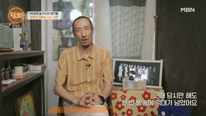 [서울=뉴시스] 지난 20일 방송된 MBN '특종세상'에 전 농구 선수 한기범이 출연했다. (사진=MBN '특종세상' 캡처) 2023.07.21. photo@newsis.com *재판매 및 DB 금지