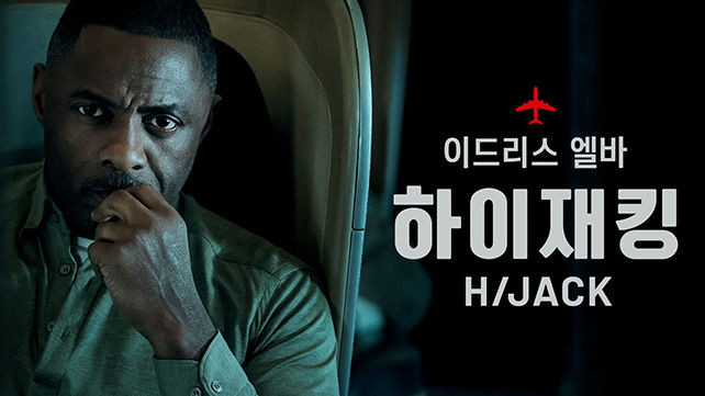 [주말의 OTT]잃어버린 몸 찾으러 갑니다