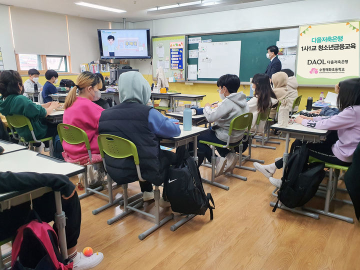 다올저축은행이 수원매화초 교실에서 학생들에게 금융교육을 하고 있다. *재판매 및 DB 금지