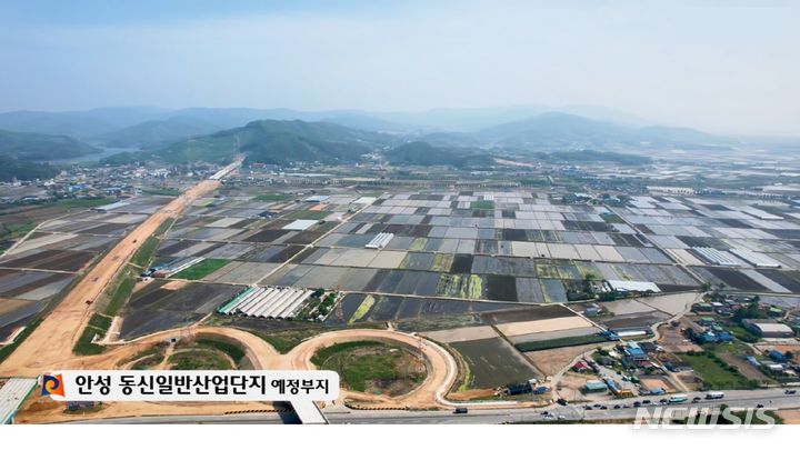 [안성=뉴시스] 반도체 소부장 특화단지로 선정된 동신산업단지 사업예정지 전경 (DB사진)