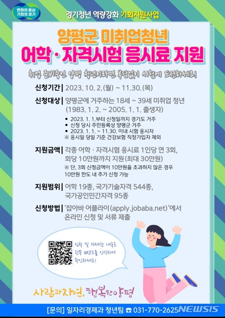 양평군 미취업청년 지원사업. (사진= 양평군 제공)