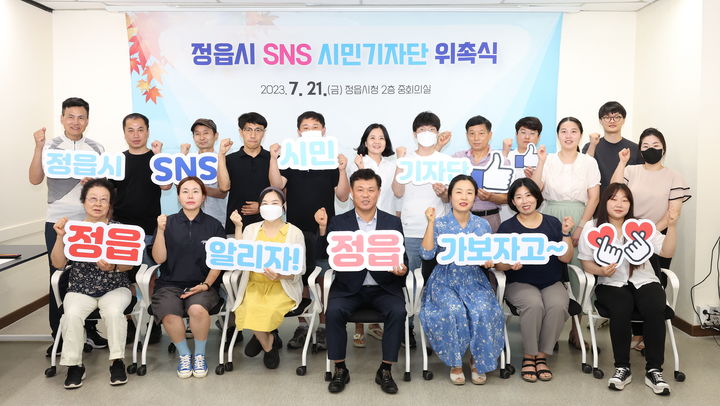 21일 정읍시 SNS 시민기자단이 위촉됐다. 이학수 시장과 시민기자단 20명이 기념촬영을 하고 있다. *재판매 및 DB 금지