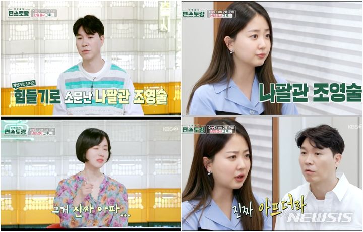 [서울=뉴시스] 박수홍, 김다예, 이정현. 2023.07.21 (사진=KBS 2TV 예능프로그램 '신상출시 편스토랑' 방송 화면 캡처) photo@newsis.com *재판매 및 DB 금지