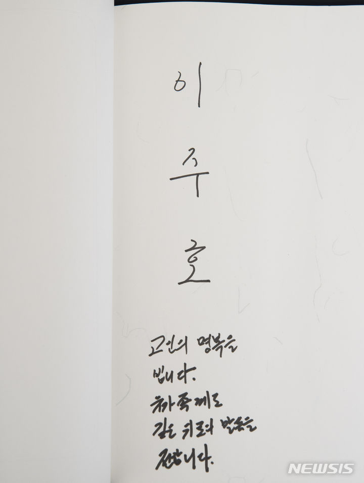 [서울=뉴시스] 김근수 기자 = 이주호 사회부총리 겸 교육부 장관이 21일 오전 서울 서초구 강남서초교육지원청에 마련된 추모공간을 방문해 조문를 마친 뒤 작성한 방명록. 2023.07.21. ks@newsis.com