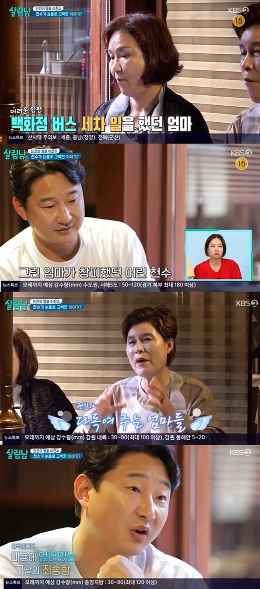 이천수 "세차 일 하던 엄마 부끄러워 모른 척해" 눈물