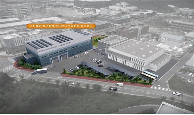 [울산=뉴시스] 유재형 기자 = 울산시는 산업통상자원부 주관 조선해양설비(플랜트)산업 신규 기반구축사업 공모에 ‘조선해양 철의장 제조산업 디지털전환 지원사업’이 최종 선정돼 국비 95억원을 확보했다고 24일 밝혔다. 사진은 실증센터 조감도. 2023.07.24. (사진= 울산시 제공)photo@newsis.com *재판매 및 DB 금지