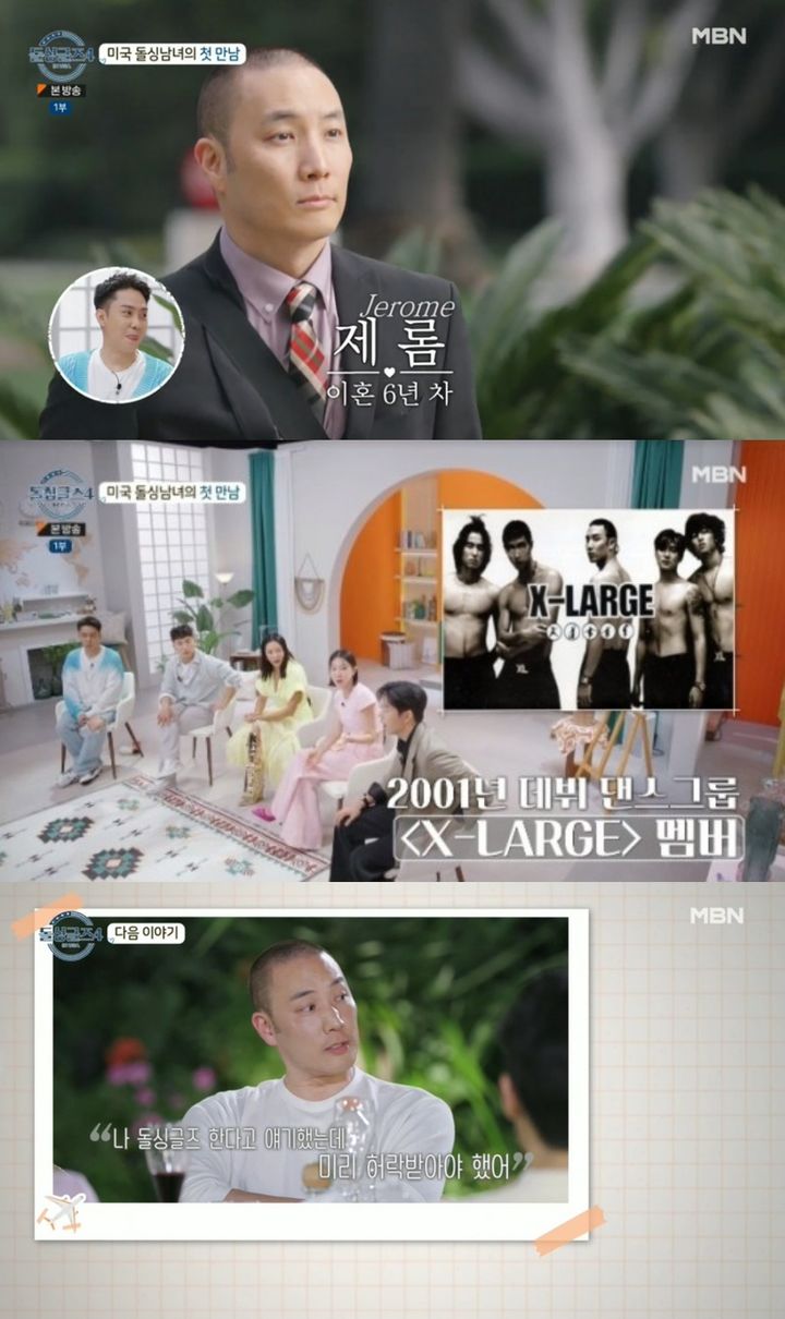 [서울=뉴시스] 제롬 '돌싱글즈4' 2023.07.24. (사진=MBN 캡처) photo@newsis.com *재판매 및 DB 금지