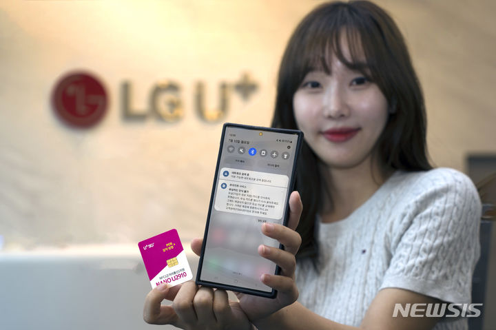[서울=뉴시스]LG유플러스는 스마트폰에서 유심(가입자식별모듈, USIM)의 불량 여부를 알려주는 기능을 통신업계 최초로 탑재했다고 24일 밝혔다. 사진은 모델이 갤럭시 S23 울트라 스마트폰에서 유심의 불량 여부를 알려주는 메시지를 확인하고 있는 모습. (사진=LG유플러스 제공)