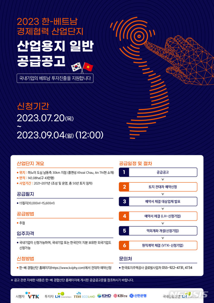 [서울=뉴시스]LH 토지공급 포스터(사진=LH 제공)