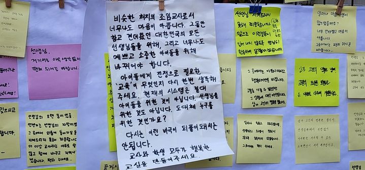 경남교육청 앞에 차려진 서울 서이초 2년차 초등교사 추모 분향소에 경남교사들이 적은 추모의 글 *재판매 및 DB 금지