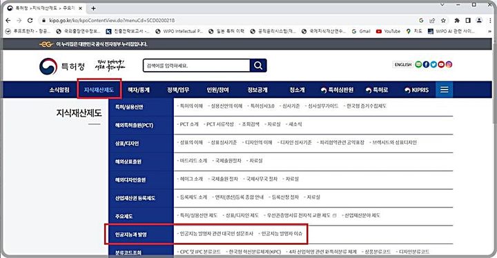 [대전=뉴시스] 인공지능 발명자 관련 대국민 설문조사 화면.(사진=특허청 제공) *재판매 및 DB 금지