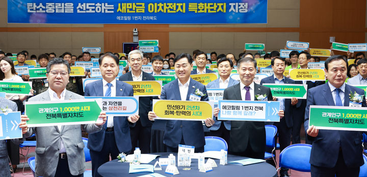 [전주=뉴시스] 24일 전북도청 대회의실에서 김관영 전북지사와 전북도의회 이병철 환경복지위원장, 전춘성 전북동부권시장군수협의회장(진안군수), 동부권 시·군 단체장과 유관기관, 전문가 등 120여명이 참석한 가운데 ‘에코힐링 1번지 전라북도’ 선포식을 갖고 퍼포먼스를 하고 있다. 2023.07.24 *재판매 및 DB 금지