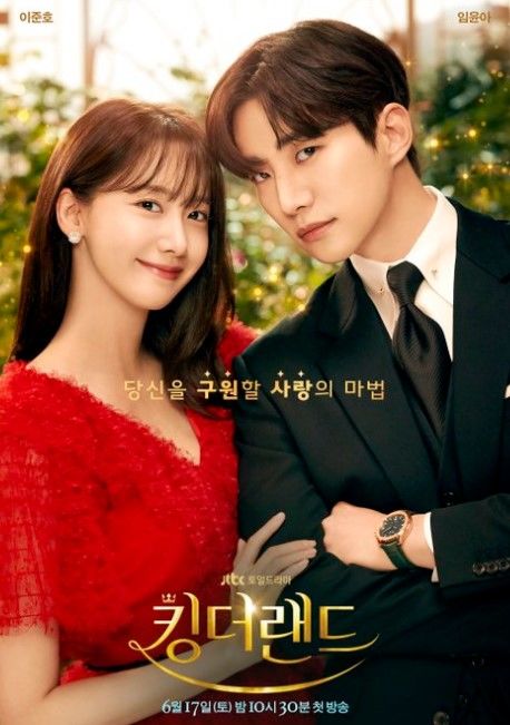 [서울=뉴시스] 태국이 한국 드라마 '킹더랜드'의 인기에 힘입어 촬영지 홍보와 관광객 유치에 적극 나서고 있다고 23일(현지 시간) 태국 현지 언론 더네이션은 보도했다. 사진은 '킹더랜드' 포스터. (사진=트위터 갈무리) 2023.07.24. *재판매 및 DB 금지