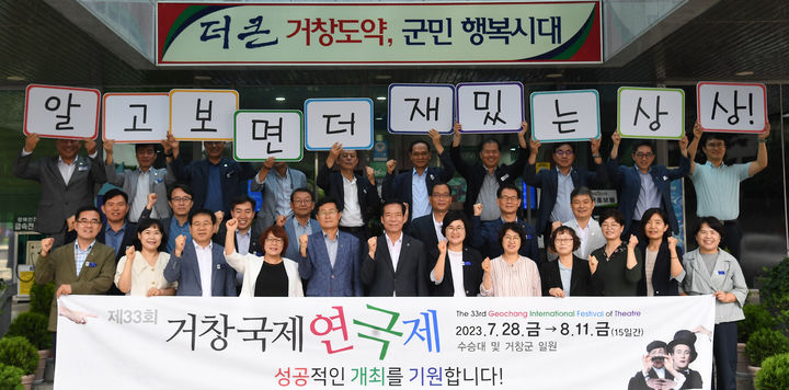 [거창=뉴시스] 거창군청 거창군 공직자, 제33회 거창국제연극제 성공 개최 응원 릴레이 *재판매 및 DB 금지  *재판매 및 DB 금지