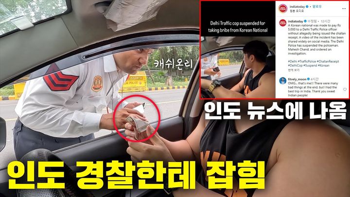 운동 유튜버 핏블리가 인도 경찰에게 사기를 당한 사실이 전해졌다(사진=핏블리 유튜브 캡처) *재판매 및 DB 금지