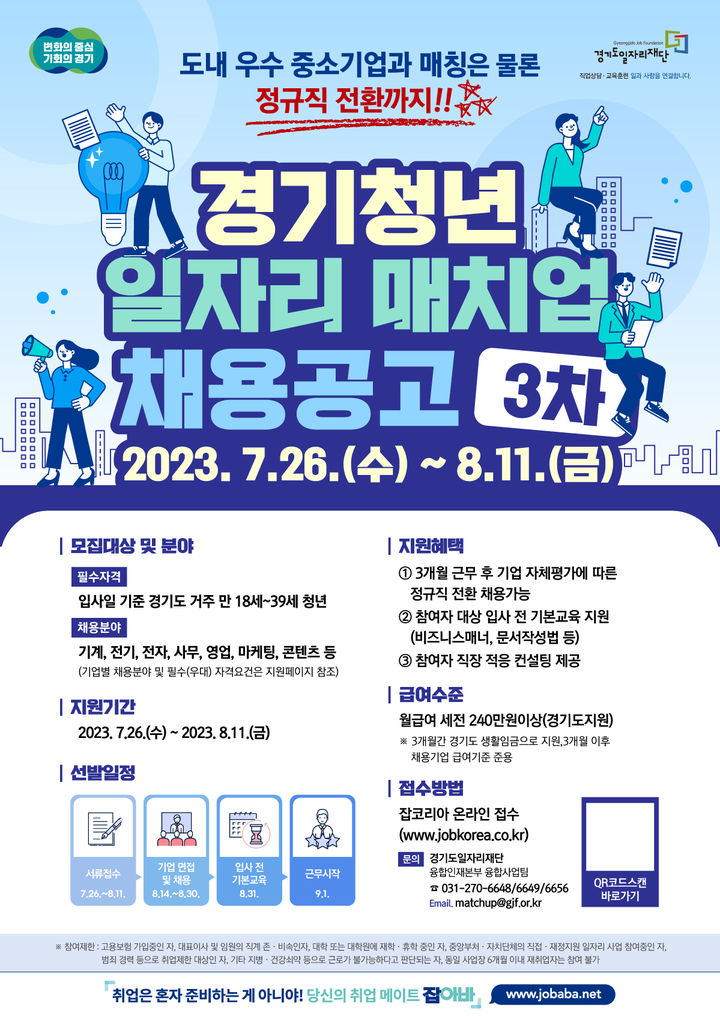 경기청년 일자리 매치업 3차 참여자 모집. *재판매 및 DB 금지