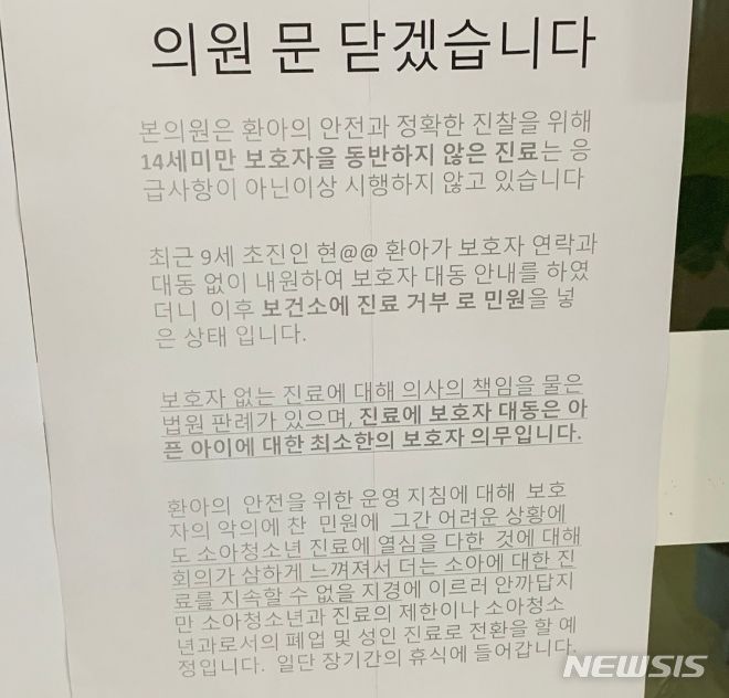 [서울=뉴시스]동네에서 한곳뿐인 소아청소년과 의원이 보호자 없이 병원을 찾은 9살 아동을 돌려보낸 뒤 보호자의 민원에 시달리자 병원 문을 닫겠다고 밝힌 것으로 알려졌다. (사진= 임현택 대한소아청소년과의사회 회장 페이스북 캡처 화면)