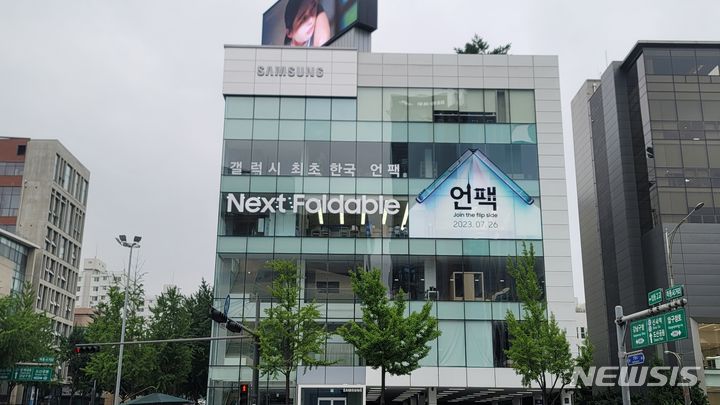 [서울=뉴시스]서울 강남구 도산대로에 위치한 '삼성스토어 청담'에 갤럭시 언팩을 알리는 홍보물이 게시돼있다. (사진=삼성전자 제공)