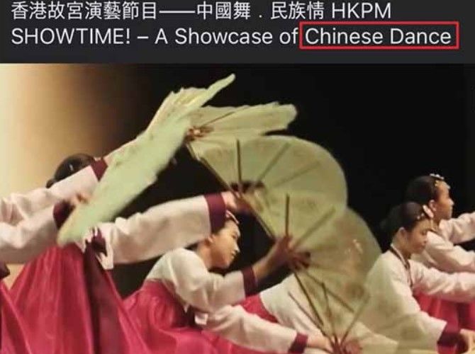 [서울=뉴시스] 홍콩 고궁박물관 측이 한국의 부채춤을 중국 무용이라고 소개한 사실이 드러났다. 사진은 홍콩 고궁박물관 측이 SNS에 한국의 부채춤을 중국 무용이라고 소개하며 게재한 이미지. (사진=인스타그램 갈무리) 2023.07.25. *재판매 및 DB 금지