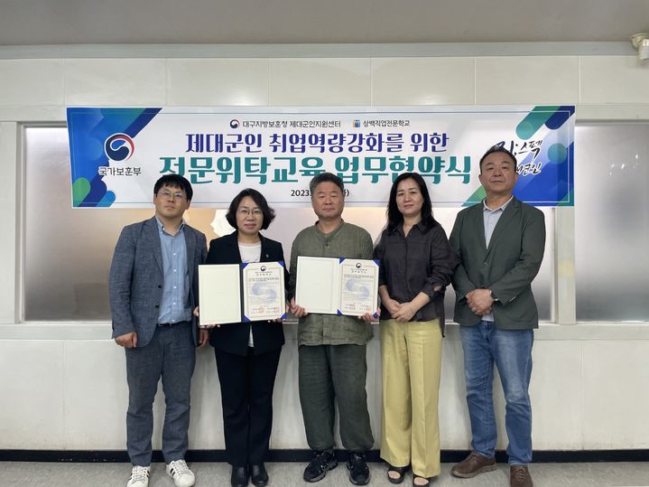 [대구=뉴시스] 대구지방보훈청 제대군인지원센터는 25일 상백직업전문학교와 제대군인 위탁교육을 위한 업무협약을 체결했다. (사진=대구지방보훈청 제공) 2023.07.25. photo@newsis.com *재판매 및 DB 금지