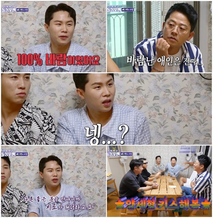 [서울=뉴시스] 양세형. 2023.07.25 (사진=SBS 예능프로그램 '신발 벗고 돌싱포맨' 방송 화면 캡처) photo@newsis.com *재판매 및 DB 금지