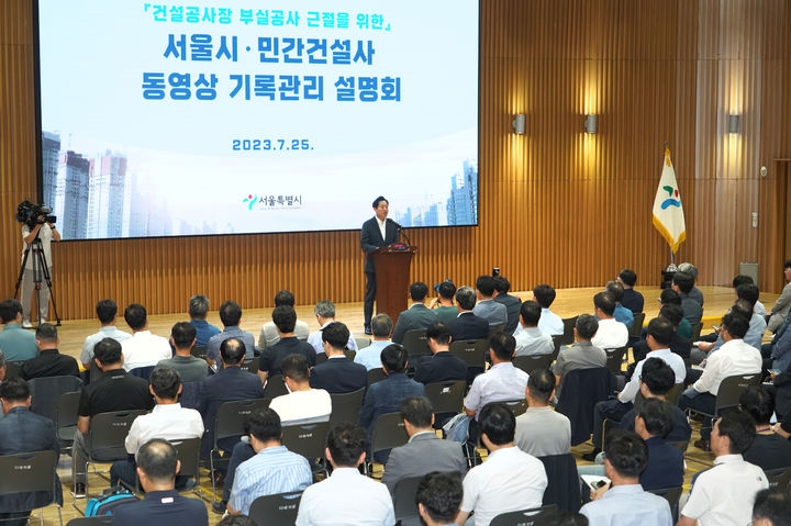 [서울=뉴시스] 오세훈 서울시장이 25일 서울 중구 서울시청에서 열린 서울시·민간건설사 동영상 기록관리 설명회에 참석해 발언하고 있다. (사진=서울시 제공) 2023.07.25. photo@newsis.com *재판매 및 DB 금지