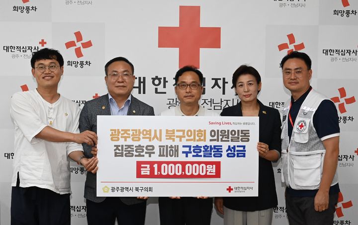 [함평=뉴시스] 변재훈 기자 = 광주 북구의회는 최근 전국적으로 쏟아진 집중호우 피해 복구 지원을 위해 대한적십자사 광주전남지사에 성금 100만 원을 전달했다고 25일 밝혔다. (사진=광주 북구의회 제공) 2023.07.25. photo@newsis.com *재판매 및 DB 금지