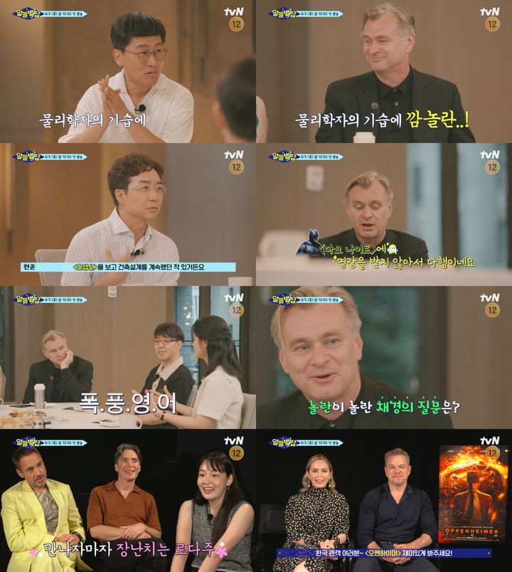 [서울=뉴시스] tvN '알아두면 쓸데없는 지구별 잡학사전' 사전 만남 티저 영상 캡처 (사진=tvN '알쓸별잡' 캡처) 2023.07.26. photo@newsis.com *재판매 및 DB 금지