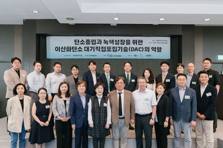 카카오의 기업재단 ‘카카오임팩트’는 소풍벤처스, 탄소녹색성장위원회와 함께 탄소 중립을 위한 핵심 기술인 ‘공기중 탄소 직접 포집(Direct Air Capture, DAC)’를 주제로 세미나를 개최했다고 26DLF 밝혔다.(사진=카카오) *재판매 및 DB 금지