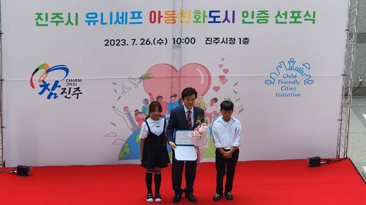 [진주=뉴시스]진주시, 유니세프 아동친화도시 인증 선포식. *재판매 및 DB 금지