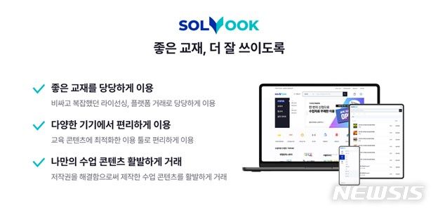 [서울=뉴시스] 북아이피스의 수업 콘텐츠 플랫폼 쏠북. (사진=북아이피스 제공) 2023.07.26. photo@newsis.com