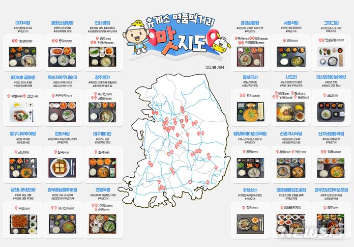 [서울=뉴시스]고속도로 명품 먹거리 맛지도(사진=도로공사 제공)
