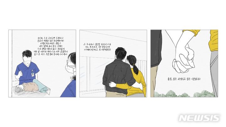 [서울=뉴시스]경희대병원이 새 생명의 소중함을 거듭 일깨우기 위해 신생아중환자실 의료진과 아기, 가족들의 이야기를 담은 웹툰 '마음이 자랍니다'를 경희의료원 홈페이지, 공식 유튜브 등 SNS를 통해 공개했다. (웹툰= 경희대병원 제공) 2023.07.26.photo@newsis.com.