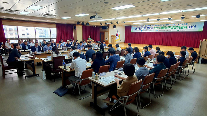 [대구=뉴시스]대구시는 26일 오후 시청 동인청사 10층 대강당에서 ‘제3회 대구시 2050 탄소중립녹색성장위원회’를 개최하고 있다(사진=대구시 제공) 2023.07.26 photo@newsis.com *재판매 및 DB 금지