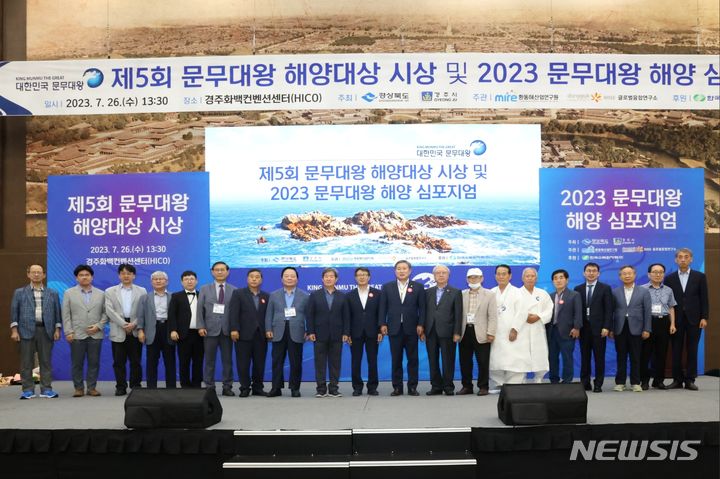 제5회 문무대왕 해양 심포지엄 및 해양대상 시상식
