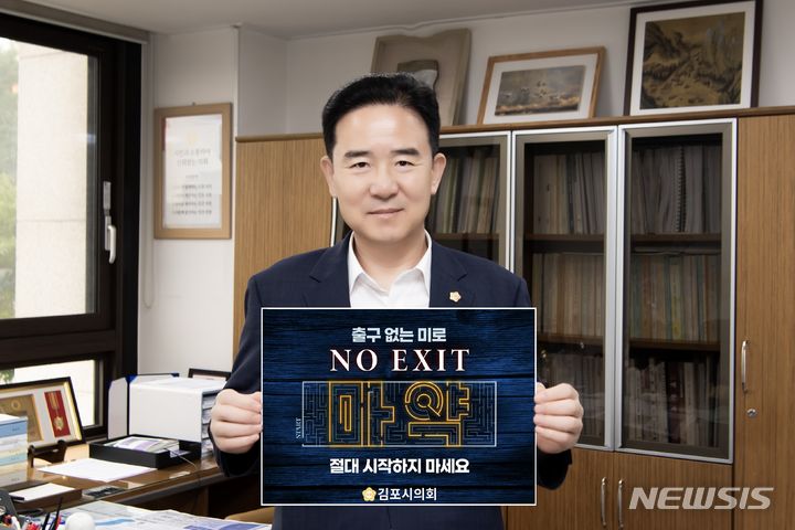 [김포=뉴시스] 정일형 기자 = 'NO EXIT' 릴레이 캠페인에 참여한 김인수 김포시의회 의장. (사진은 김포시의회 제공)