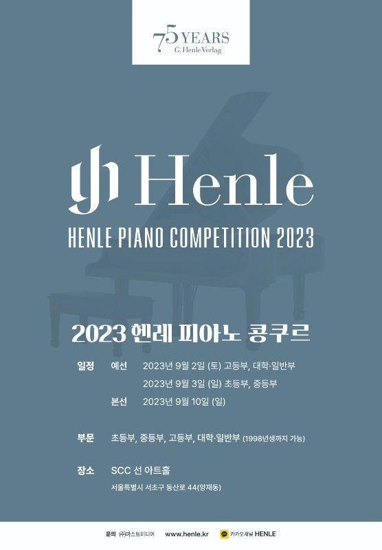 원전악보 출판사 헨레, 서울서 피아노 콩쿠르 연다