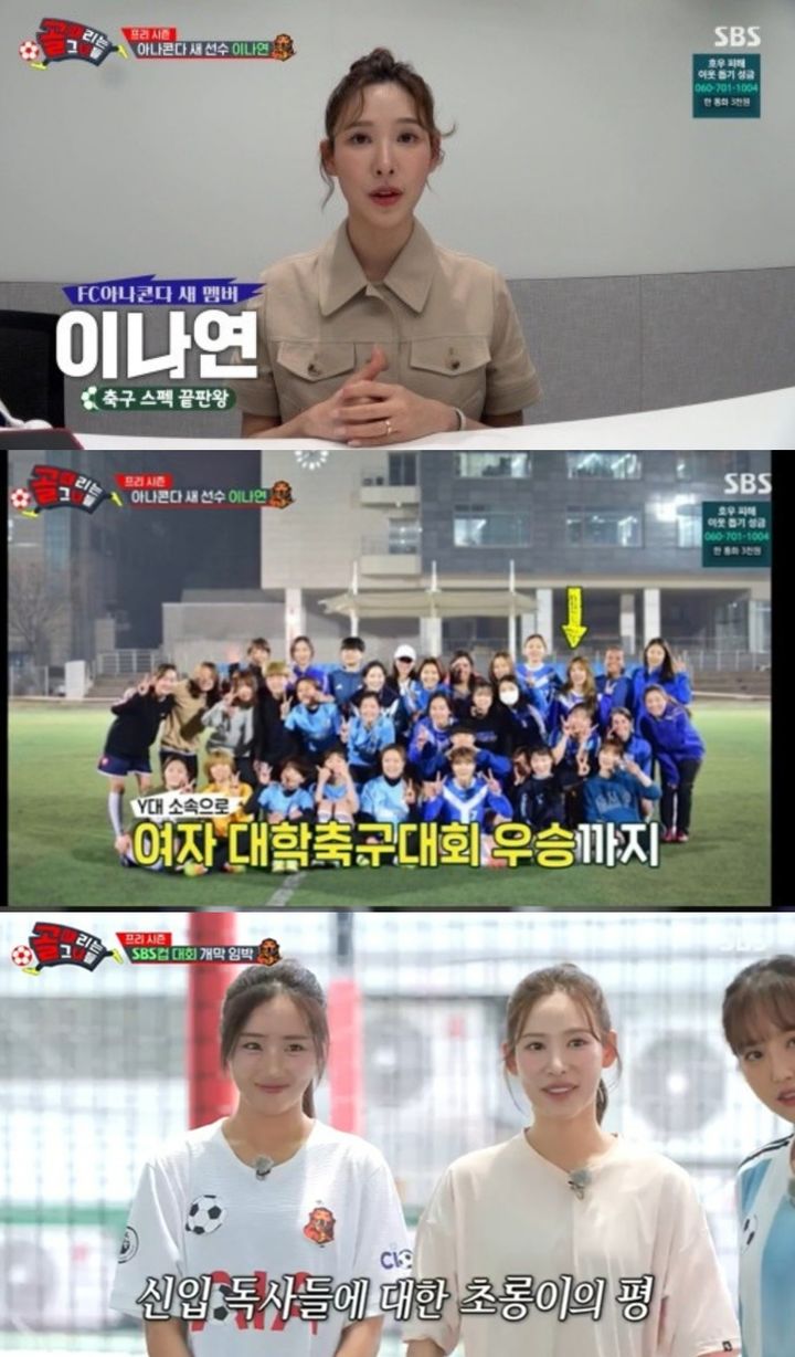 [서울=뉴시스] 이나연 '골때녀' 2023.07.27. (사진=SBS 캡처) photo@newsis.com *재판매 및 DB 금지