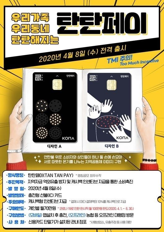 태백시, 연매출 30억원 초과 '탄탄페이' 사용제한