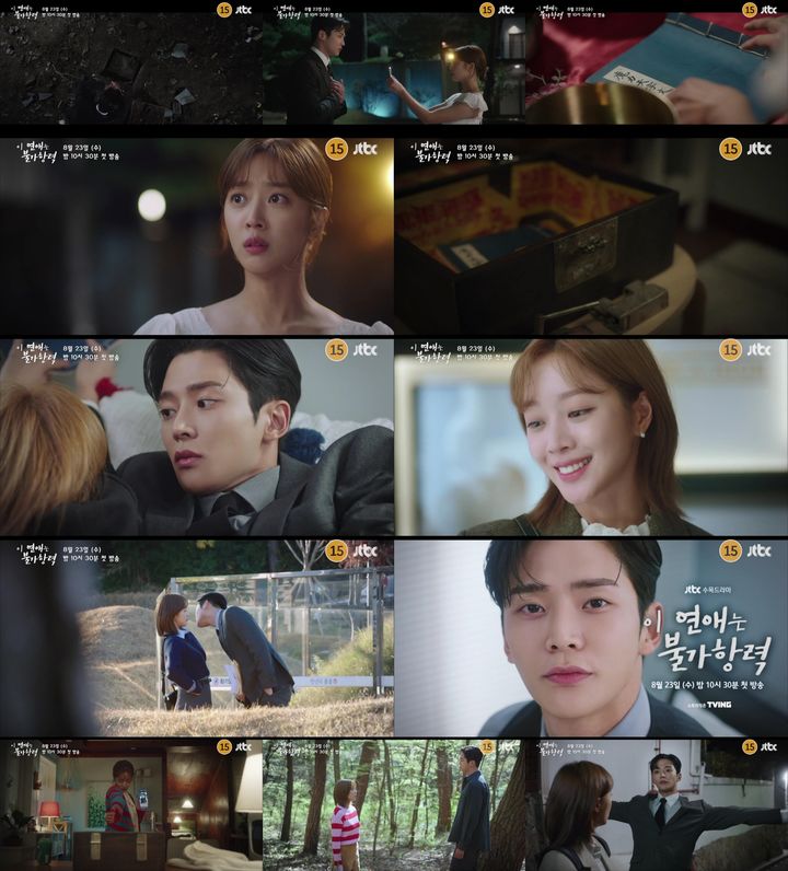 [서울=뉴시스] JTBC '이 연애는 불가항력' . 23.07.27. (사진=JTBC 제공) photo@newsis.com *재판매 및 DB 금지