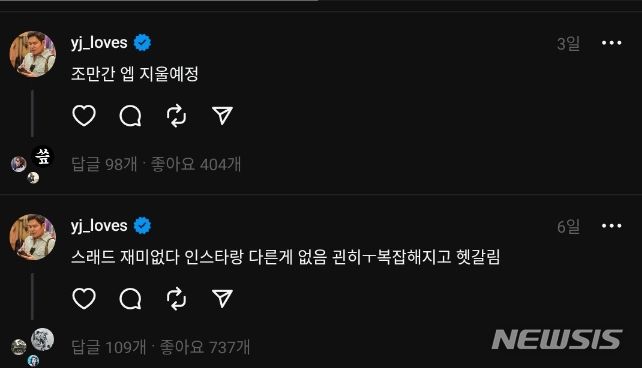 [서울=뉴시스]27일 정용진 신세계그룹 부회장 명의 스레드 계정에 3일 전 날짜로 "조만간 앱(애플리케이션) 지울 예정"이라는 글이 올라 있다. (사진=스레드 캡처)