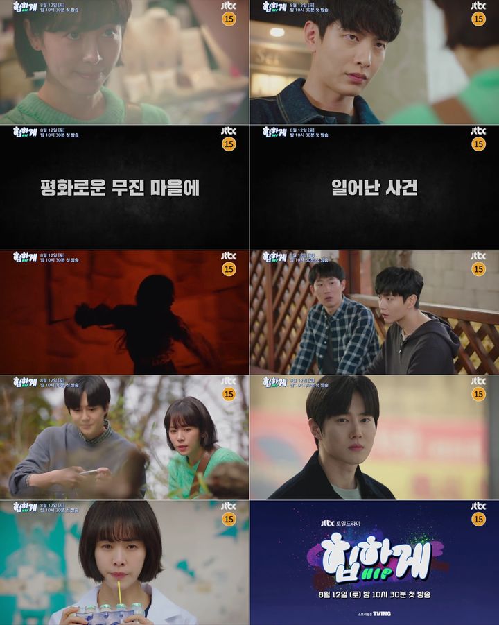 [서울=뉴시스] JTBC '힙하게' 4차 티저 영상. (사진= JTBC '힙하게' 제공) 2023.07.28. photo@newsis.com *재판매 및 DB 금지