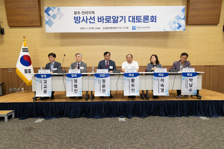 [서울=뉴시스]정운관 조선대 원자력공학과 특임교수를 좌장으로 황두진 전남대 해양생산관리학과 교수, 이숙경 ㈔한국여성원자력전문인협회 회장, 박남수 ㈔한국수산업경영인 진도군연합회 회장 등이 27일 광주 김대중컨벤션센터에서 열린 광주,전라지역 방사선 바로알기 대토론회에서 패널토론에 참석하고 있다.(사진=한국에너지정보문화재단 제공) *재판매 및 DB 금지
