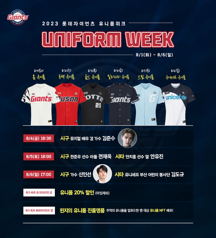 [부산=뉴시스] 롯데 자이언츠는 오는 8월 1~6일 열리는 홈 6연전을 '유니폼 위크' 행사로 개최한다고 28일 밝혔다. (사진=롯데 제공) 2023.07.28. photo@newsis.com *재판매 및 DB 금지