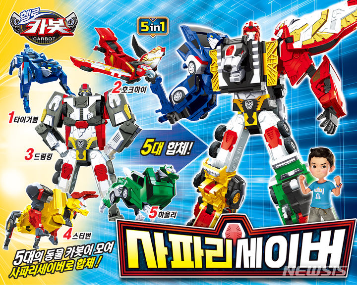 [서울=뉴시스] 헬로카봇 '사파리세이버'. (이미지=초이락컨텐츠컴퍼니 제공) 2023.07.28. photo@newsis.com