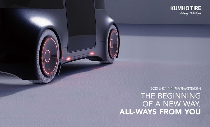 [서울=뉴시스] 금호타이어는 '2023 지속가능경영보고서'를 발간했다고 28일 밝혔다. (사진=금호타이어 제공) 2023.07.28 photo@newsis.com *재판매 및 DB 금지