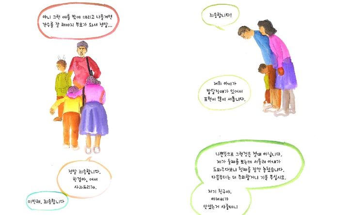 주호민 아내 한수자 씨가 그린 웹툰 '우리는 핑퐁가족' 캡처본 (사진=웹진 '이음') *재판매 및 DB 금지