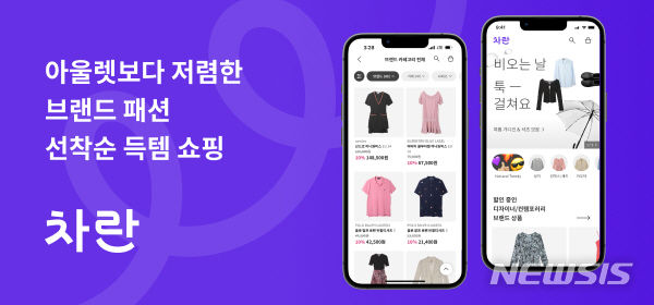 [서울=뉴시스] 차란 서비스. (이미지=마인이스 제공) 2023.07.28. photo@newsis.com